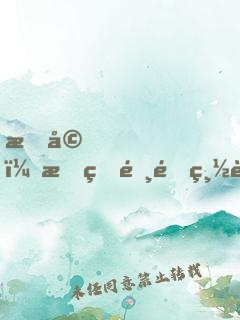 暖婚，我的霸道總裁